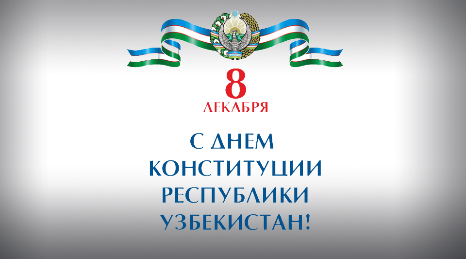 Команда Makeup Shop поздравляет с 30-летием Конституции Республики Узбекистан